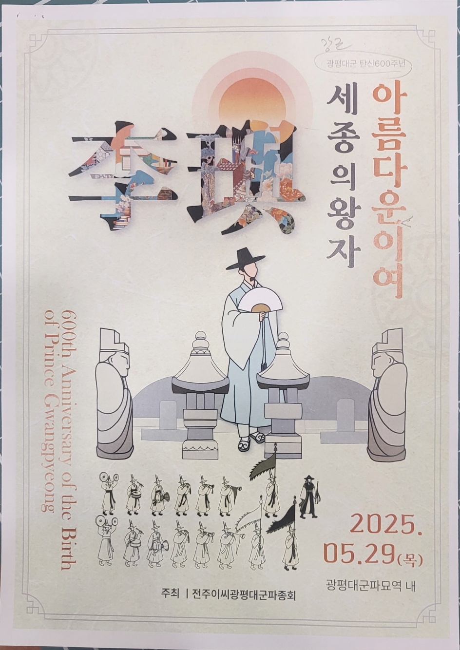 600주년 행사
