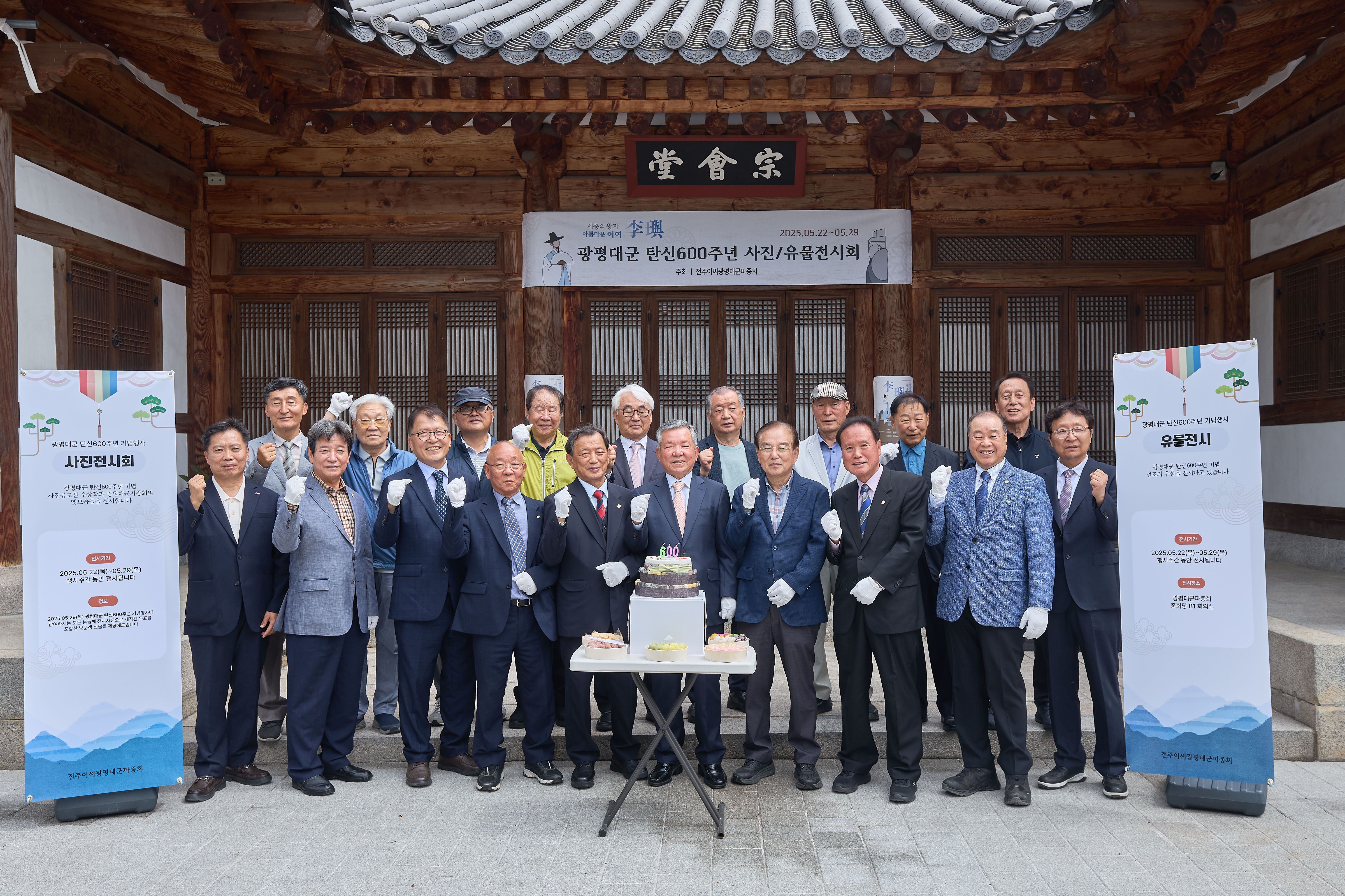 광평대군 탄신600주년 유물 및 사진 전시, 그리고 기념식수(2025. 5. 22.)